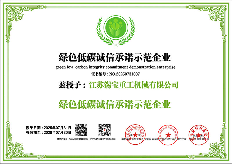 綠色低碳誠信承諾示范企業(yè)